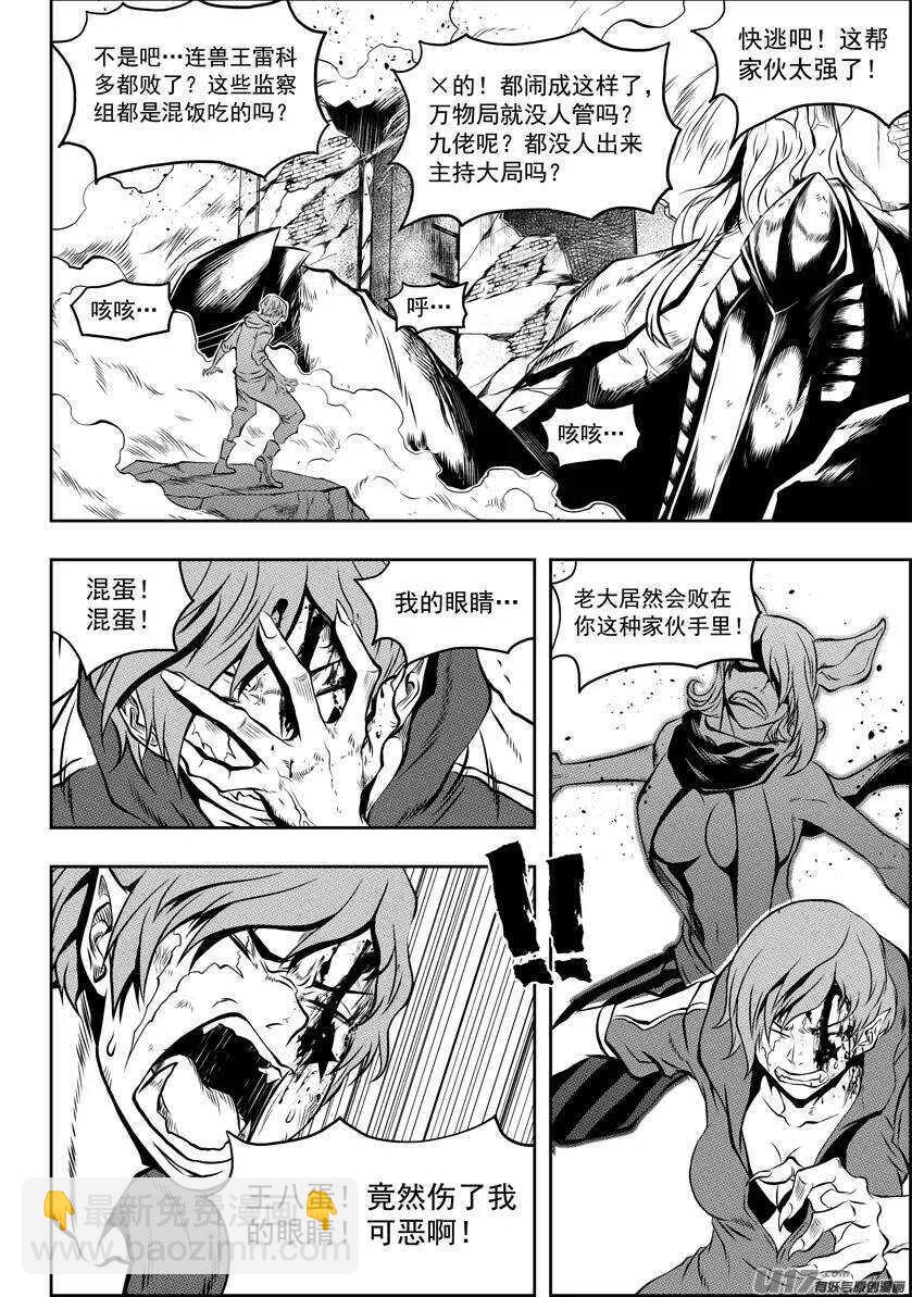 🍱噬规者 第95话 这一次 好好活下去 第10页