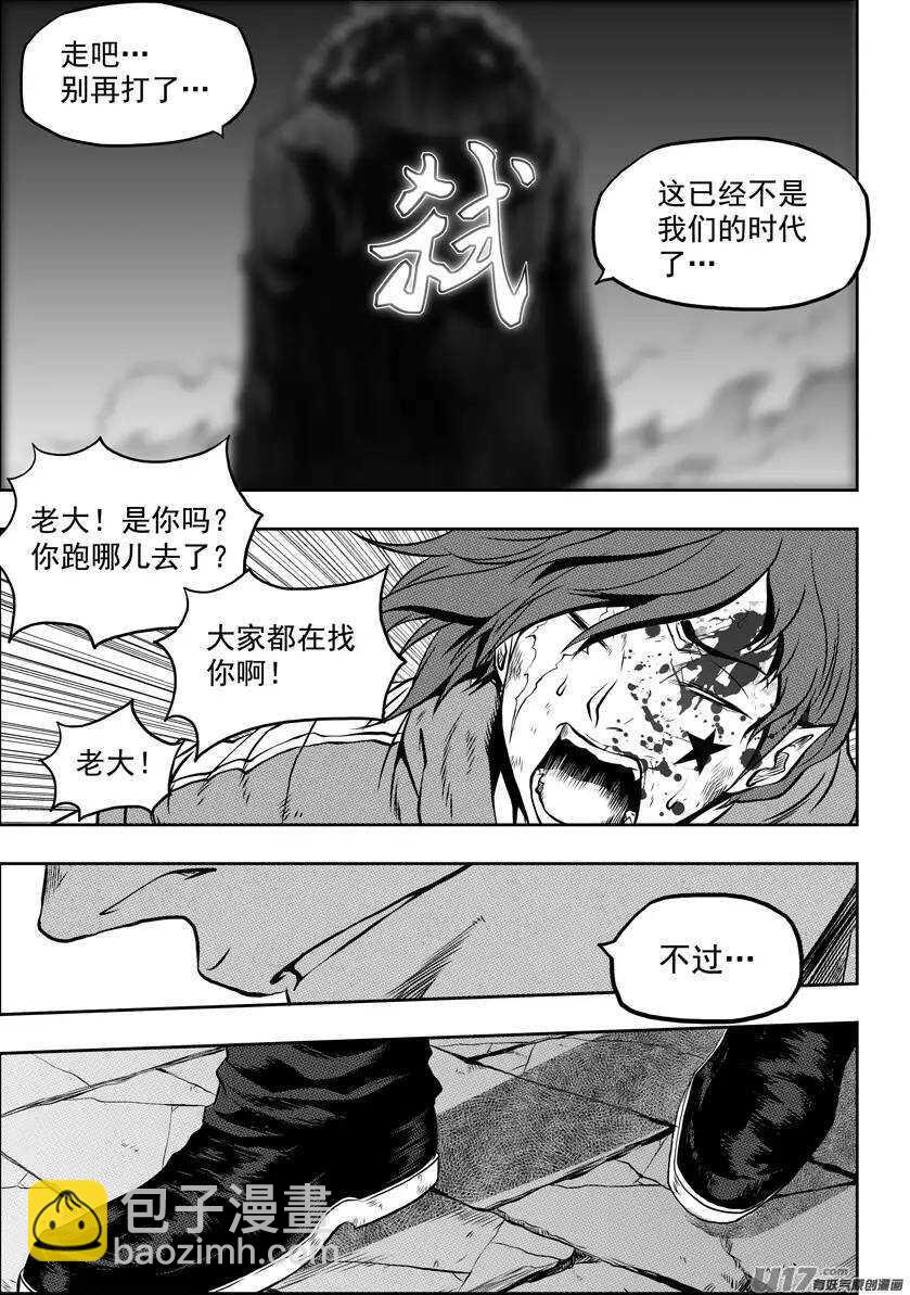 🍱噬规者 第95话 这一次 好好活下去 第12页
