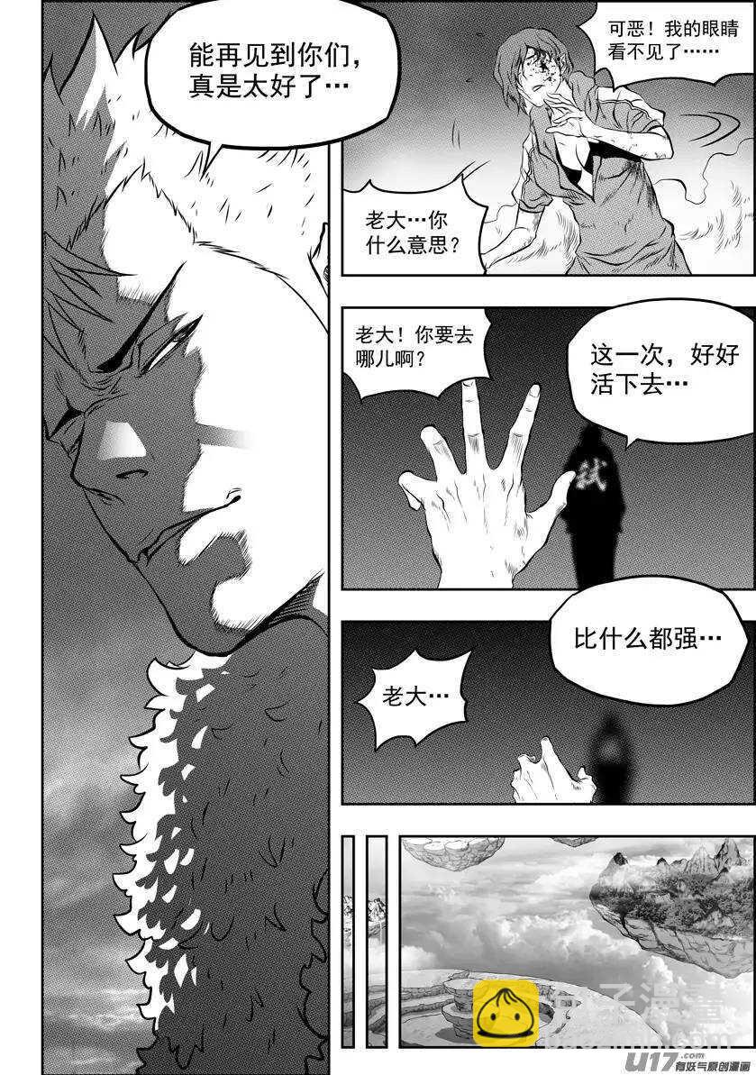 🍱噬规者 第95话 这一次 好好活下去 第13页