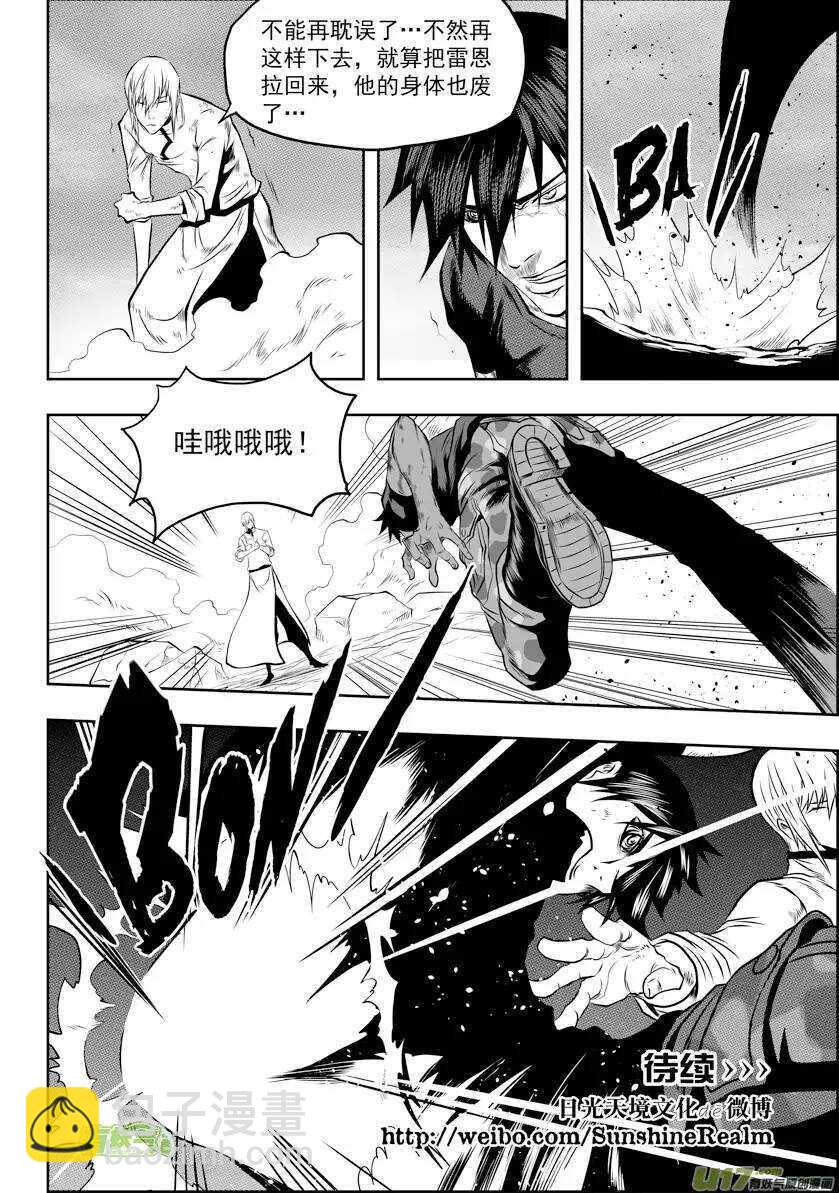 🍱噬规者 第95话 这一次 好好活下去 第16页