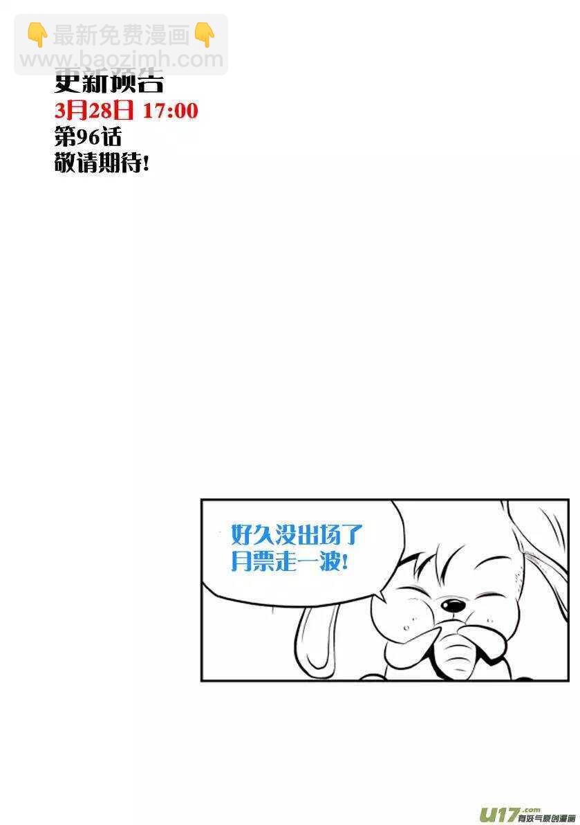 🍱噬规者 第95话 这一次 好好活下去 第17页