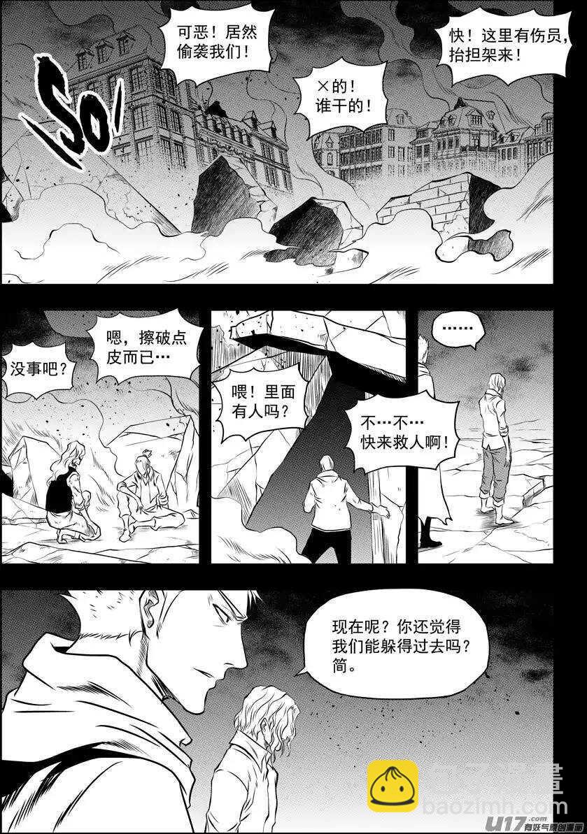 🍱噬规者 第95话 这一次 好好活下去 第2页