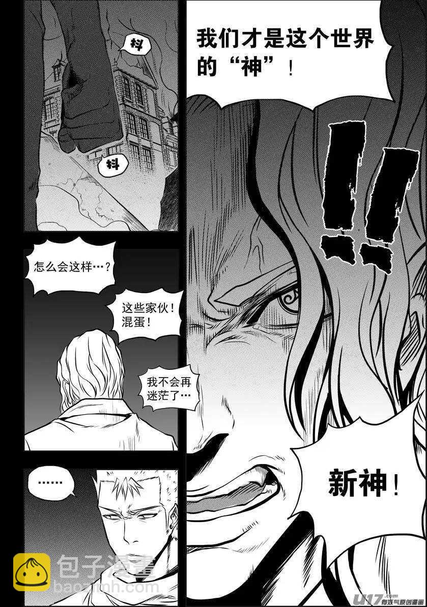🍱噬规者 第95话 这一次 好好活下去 第3页