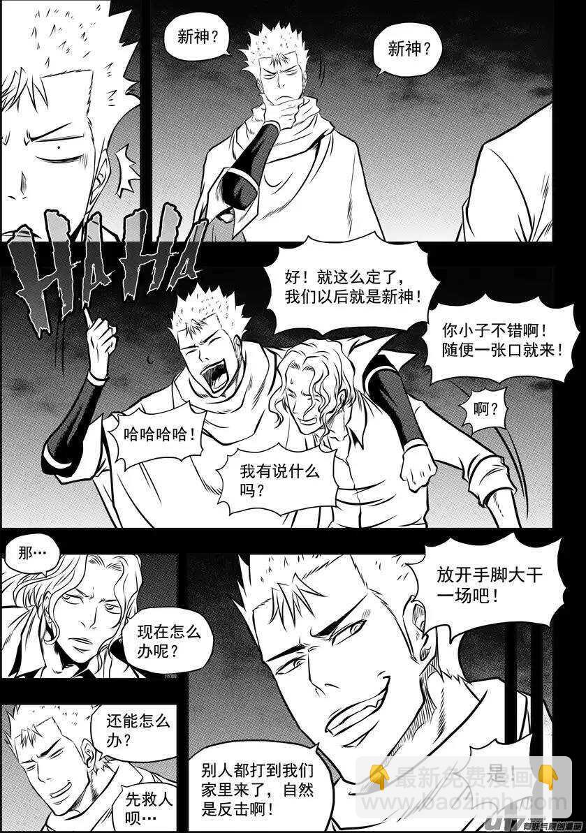 🍱噬规者 第95话 这一次 好好活下去 第4页