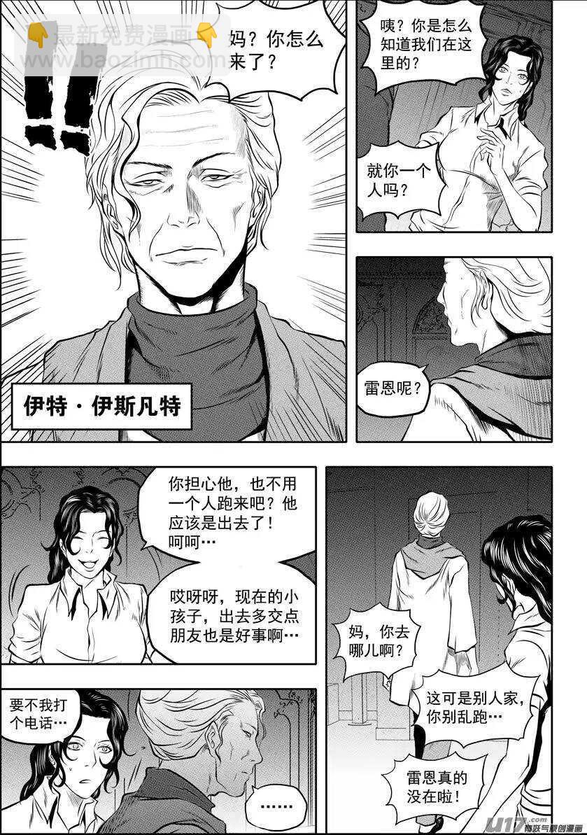 🍱噬规者 第95话 这一次 好好活下去 第6页