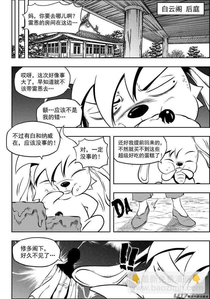 🍱噬规者 第95话 这一次 好好活下去 第7页
