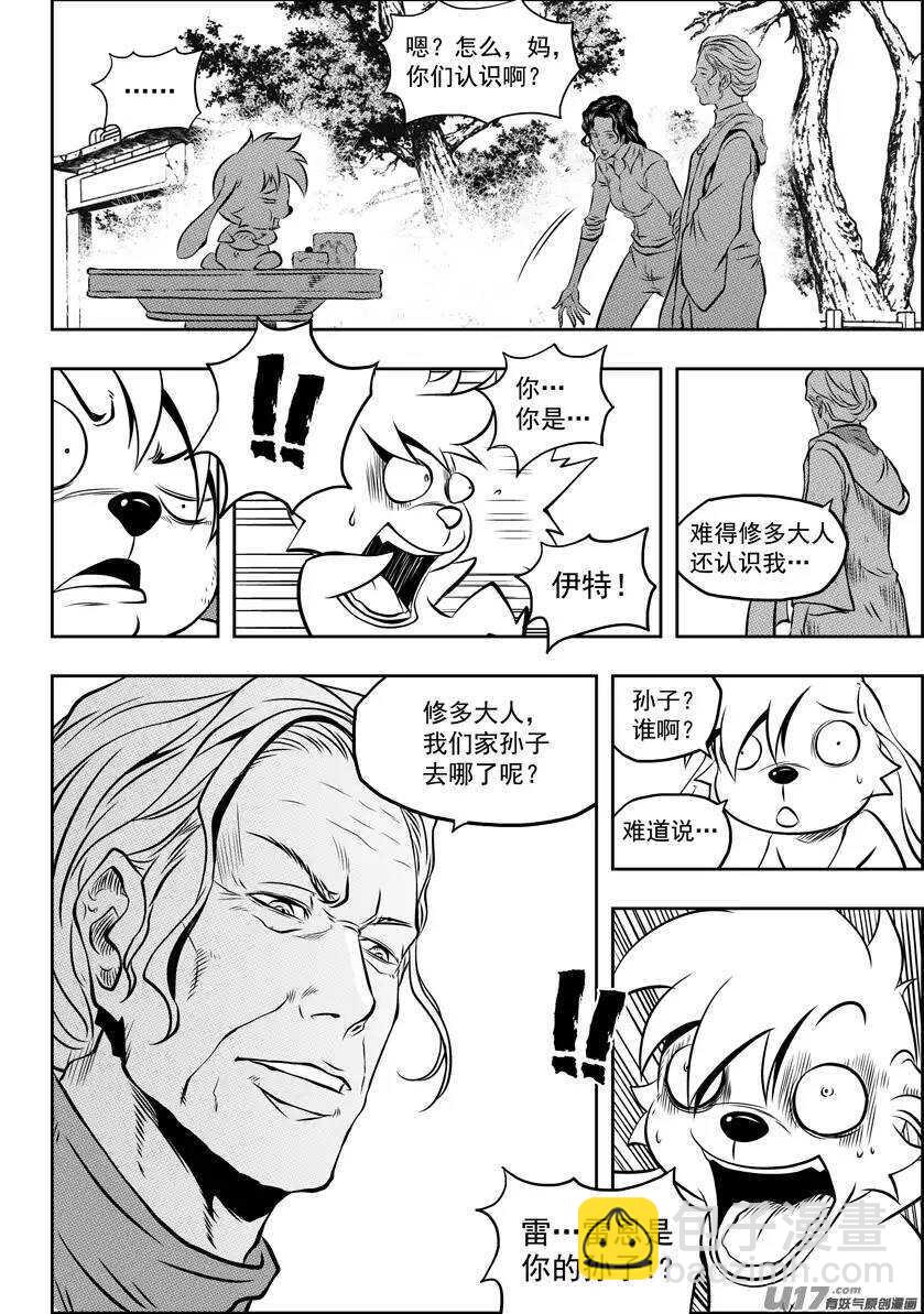 🍱噬规者 第95话 这一次 好好活下去 第8页