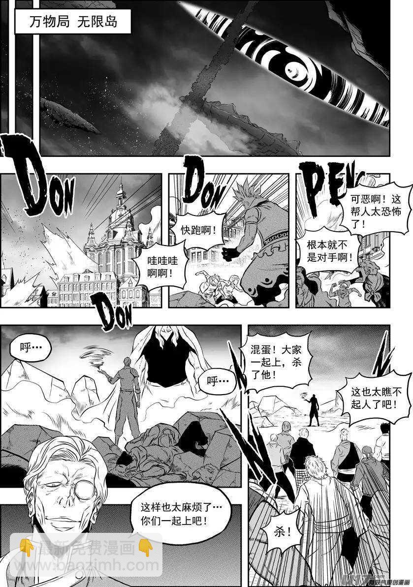 🍱噬规者 第95话 这一次 好好活下去 第9页