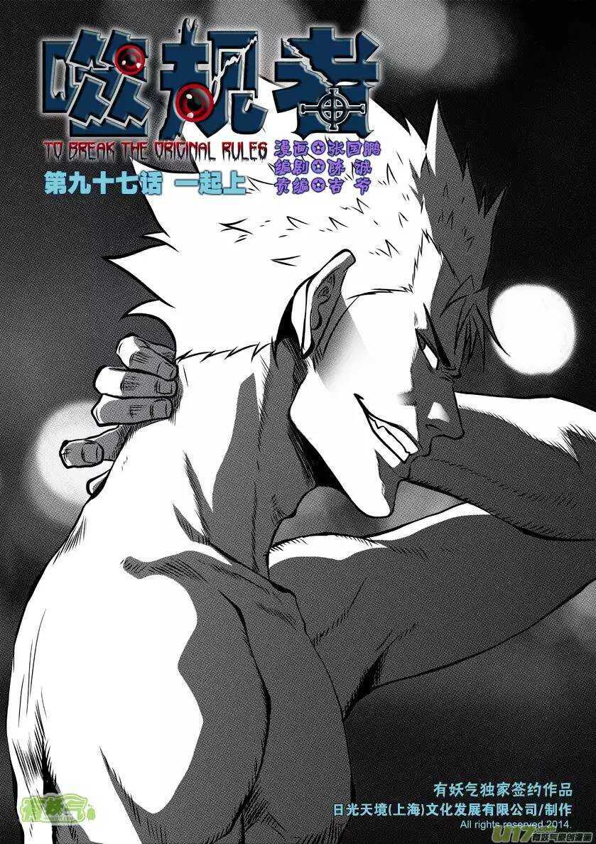 🍱噬规者 第97话 一起上 第1页