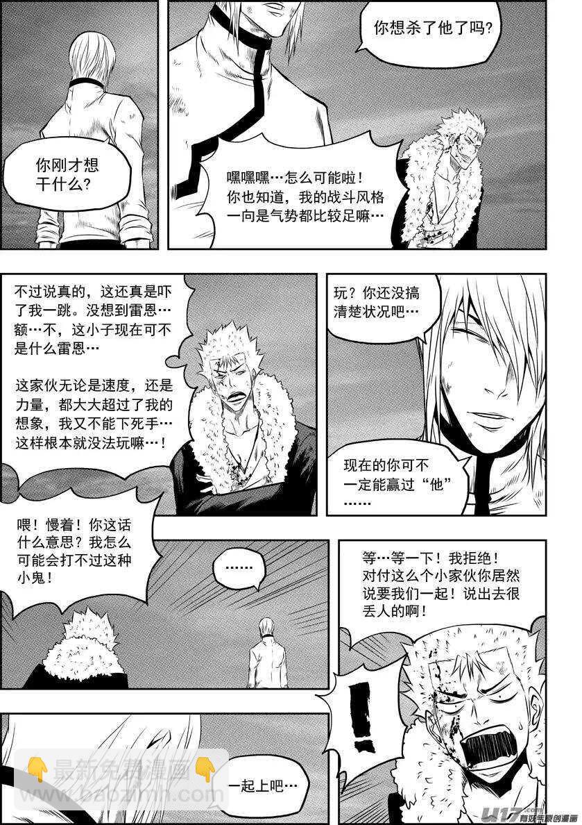 🍱噬规者 第97话 一起上 第13页