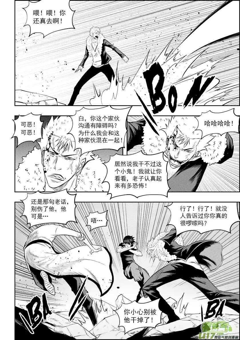 🍱噬规者 第97话 一起上 第14页