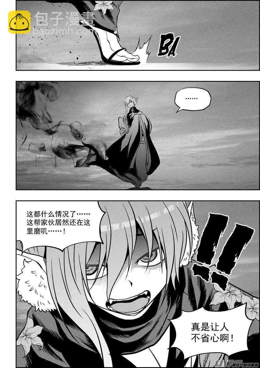 🍱噬规者 第97话 一起上 第15页