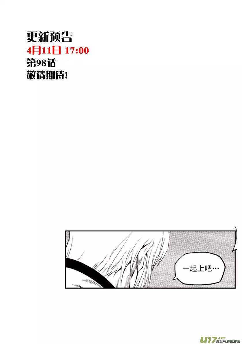🍱噬规者 第97话 一起上 第16页