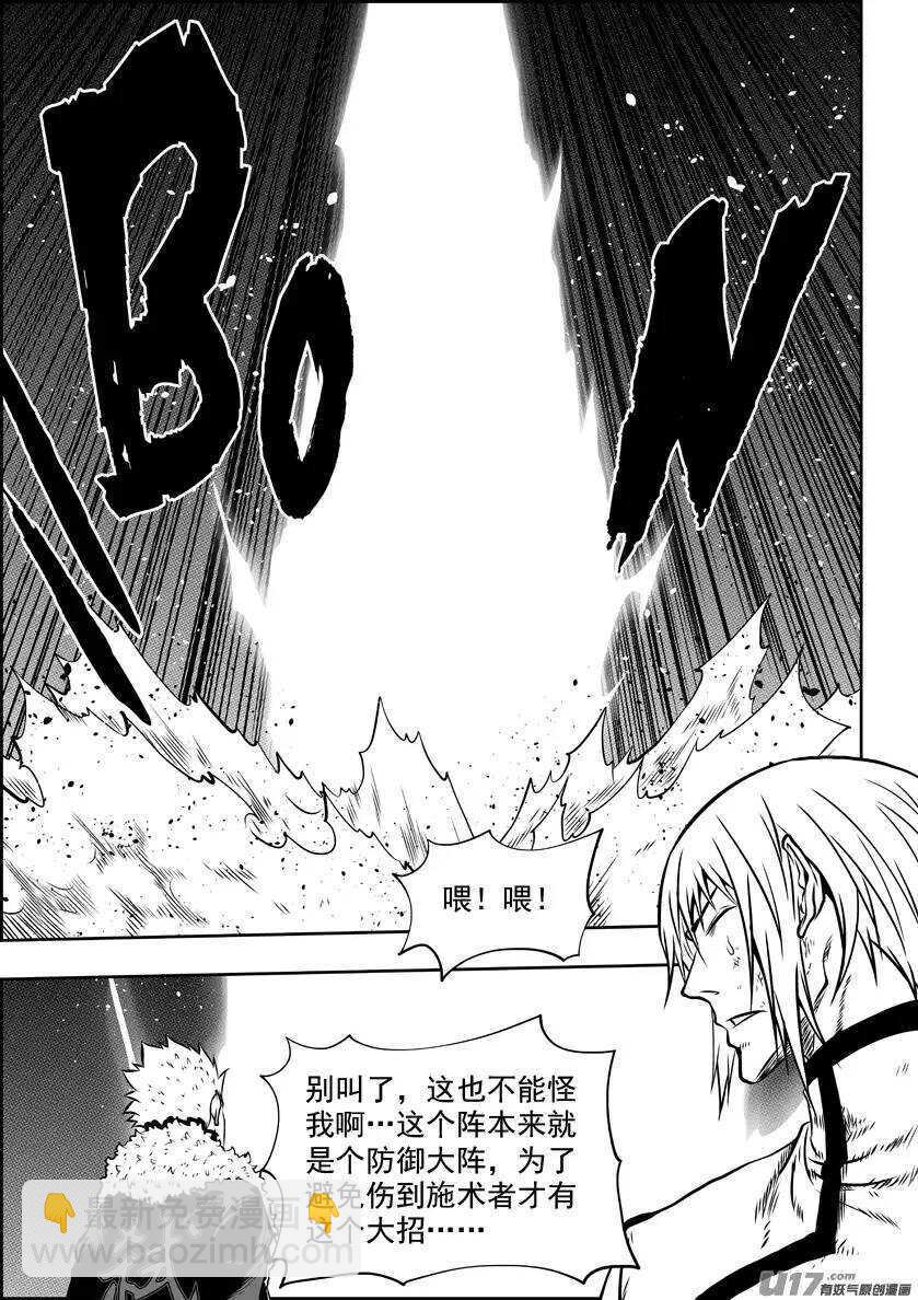 🍱噬规者 第97话 一起上 第2页