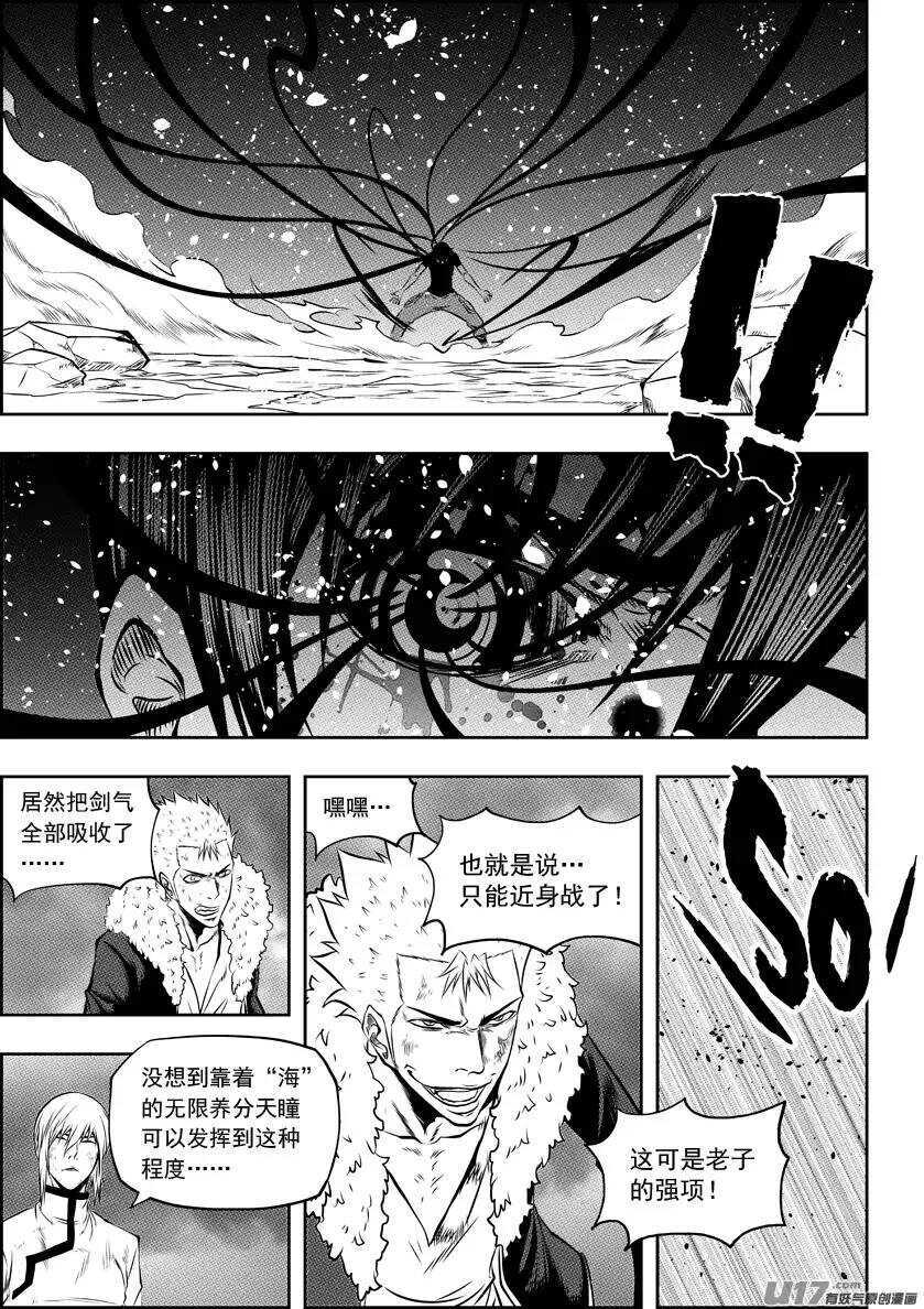 🍱噬规者 第97话 一起上 第4页