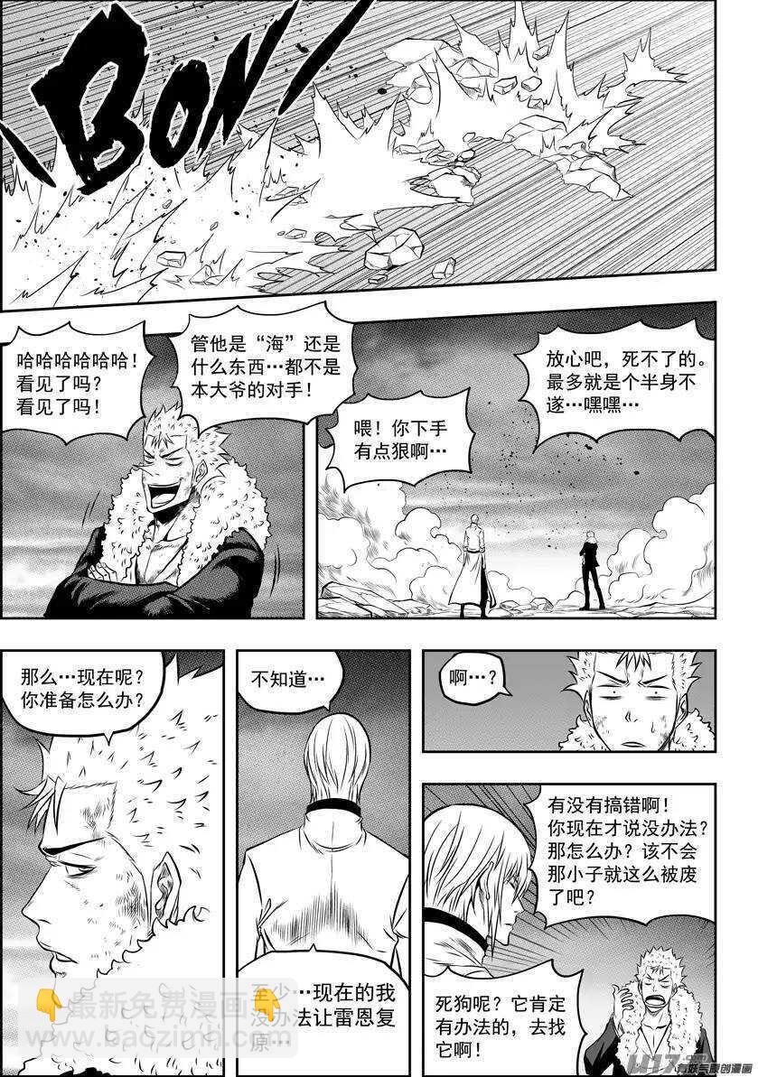 🍱噬规者 第99话 万物局 要它何用 第12页