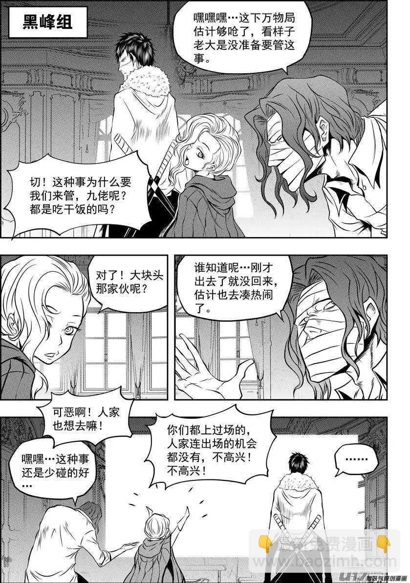 🍱噬规者 第99话 万物局 要它何用 第2页