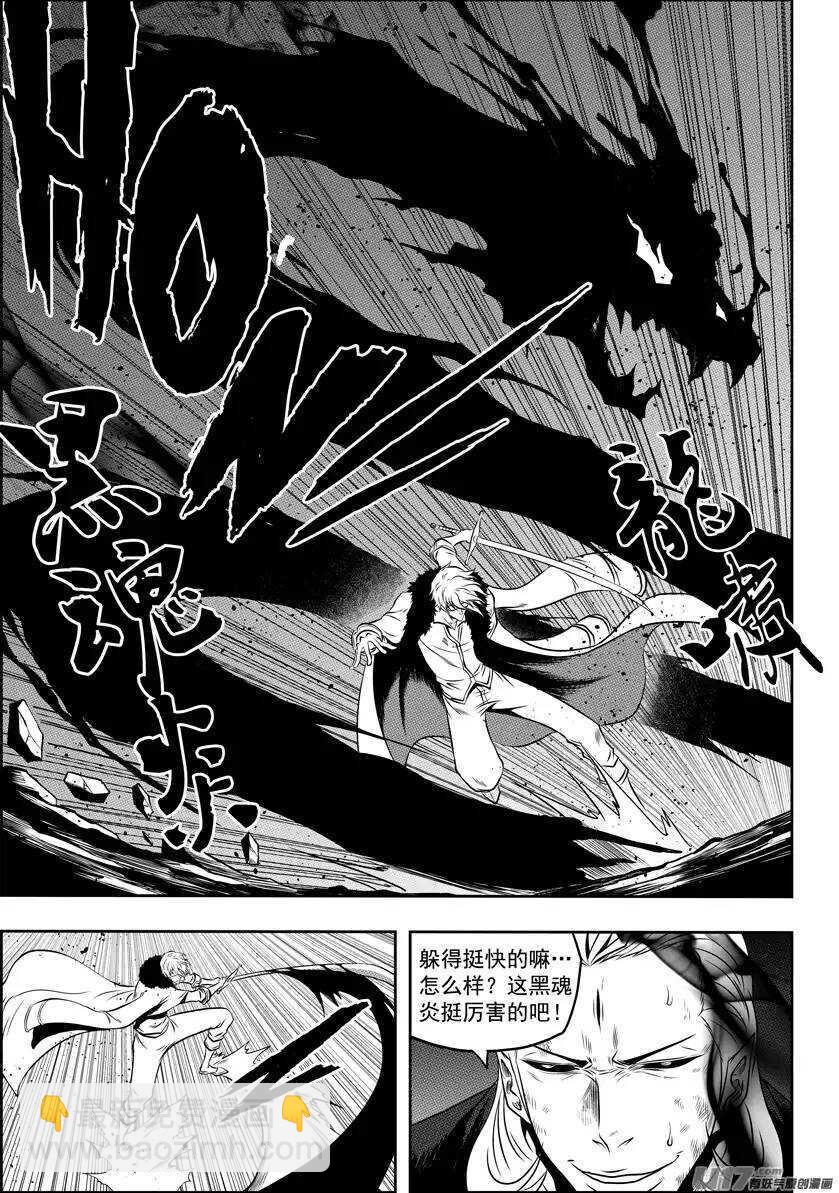 🍱噬规者 第99话 万物局 要它何用 第4页