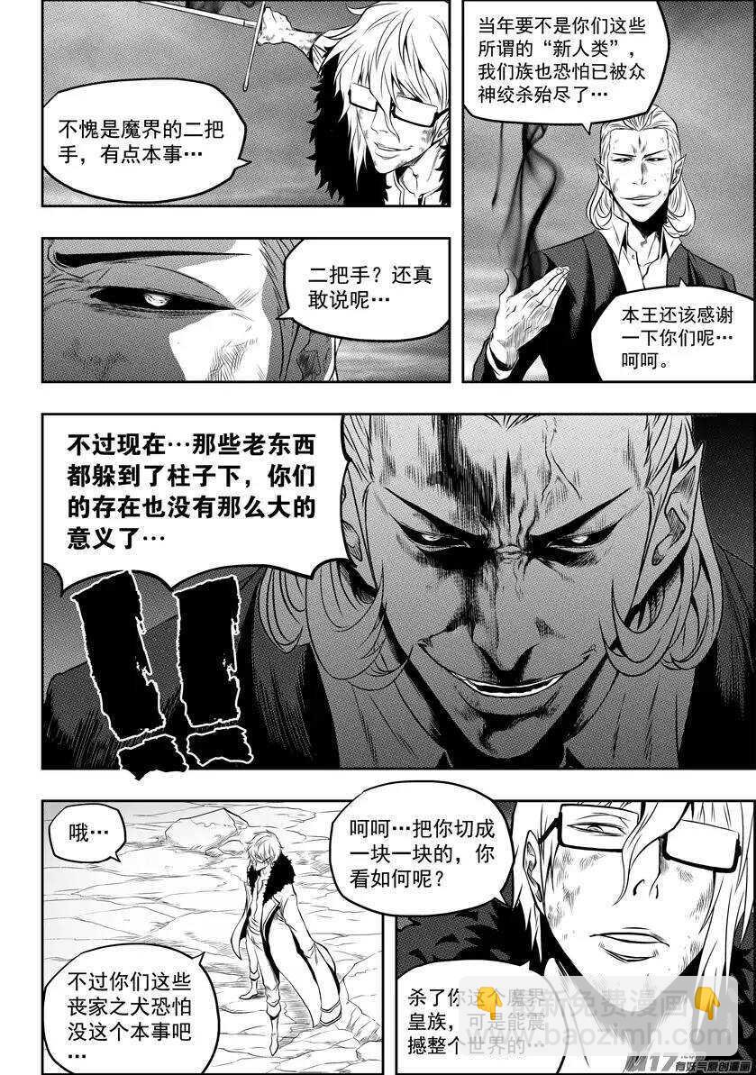 🍱噬规者 第99话 万物局 要它何用 第5页