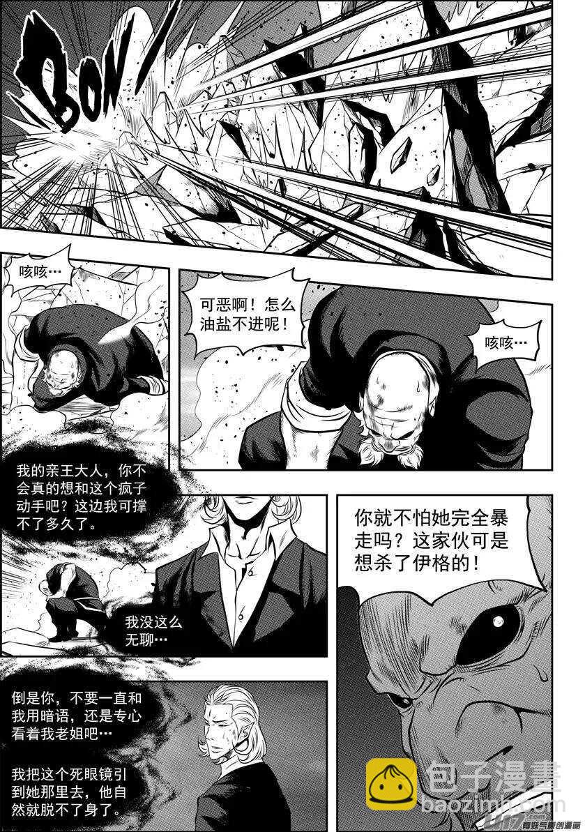 🍱噬规者 第99话 万物局 要它何用 第6页