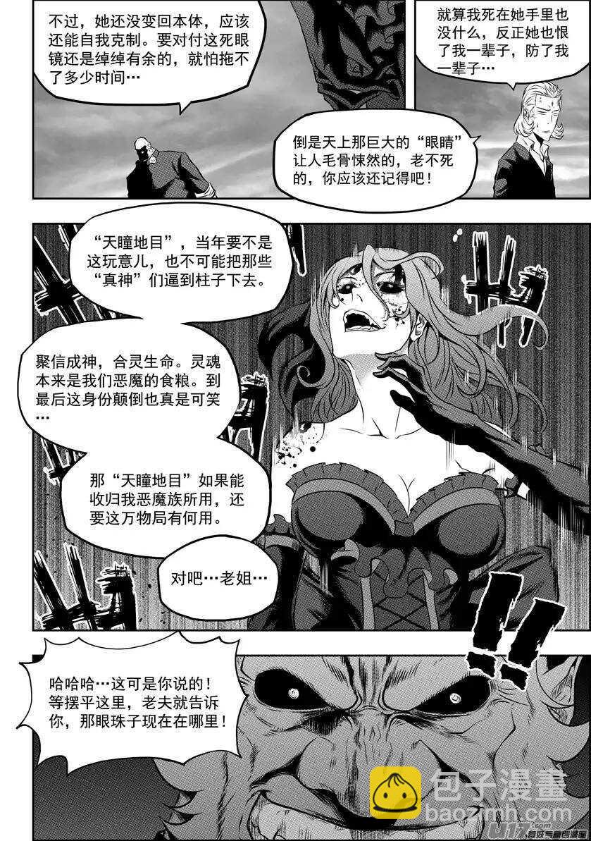 🍱噬规者 第99话 万物局 要它何用 第7页