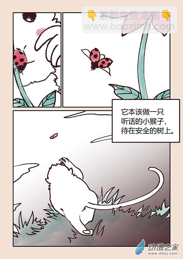 🍱石猴 第一章 生之初（1） 第3页