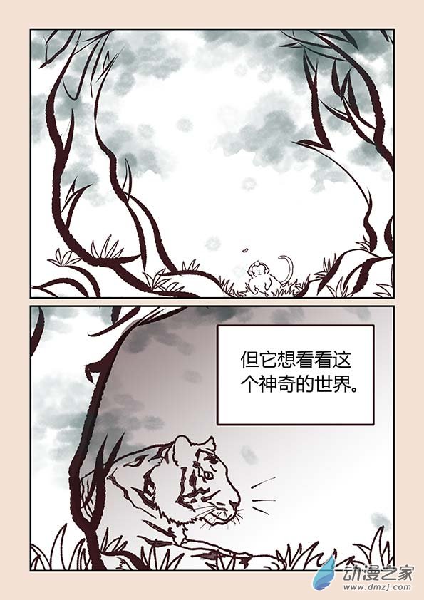 🍱石猴 第一章 生之初（1） 第4页