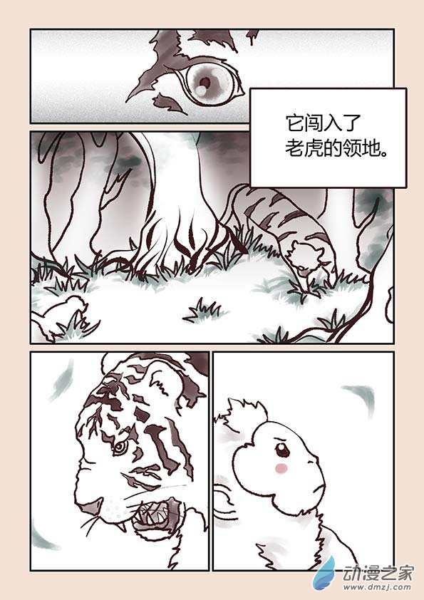 🍱石猴 第一章 生之初（1） 第5页