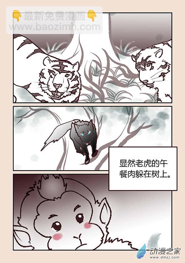 🍱石猴 第一章 生之初（1） 第6页