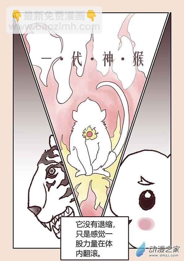 🍱石猴 第一章 生之初（1） 第7页