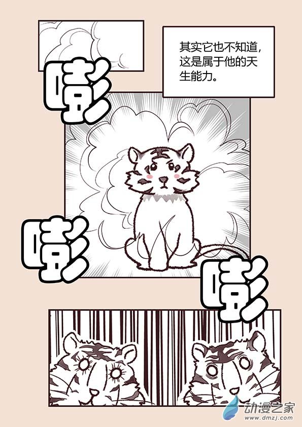 🍱石猴 第一章 生之初（1） 第8页
