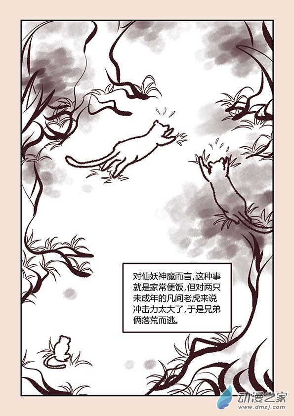 🍱石猴 第一章 生之初（1） 第9页