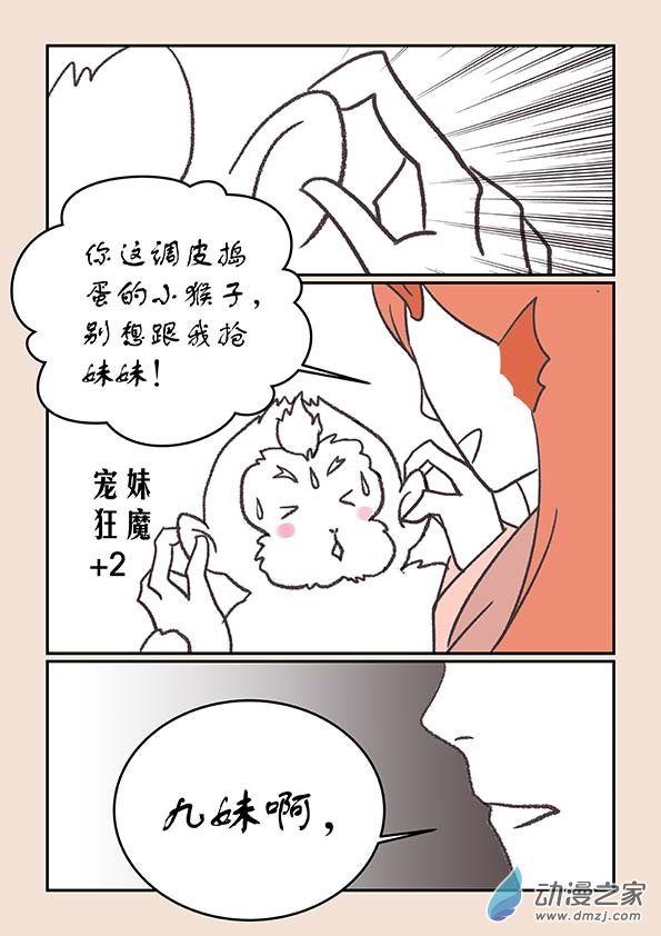🍱石猴 第二十四章  月中影1 第2页