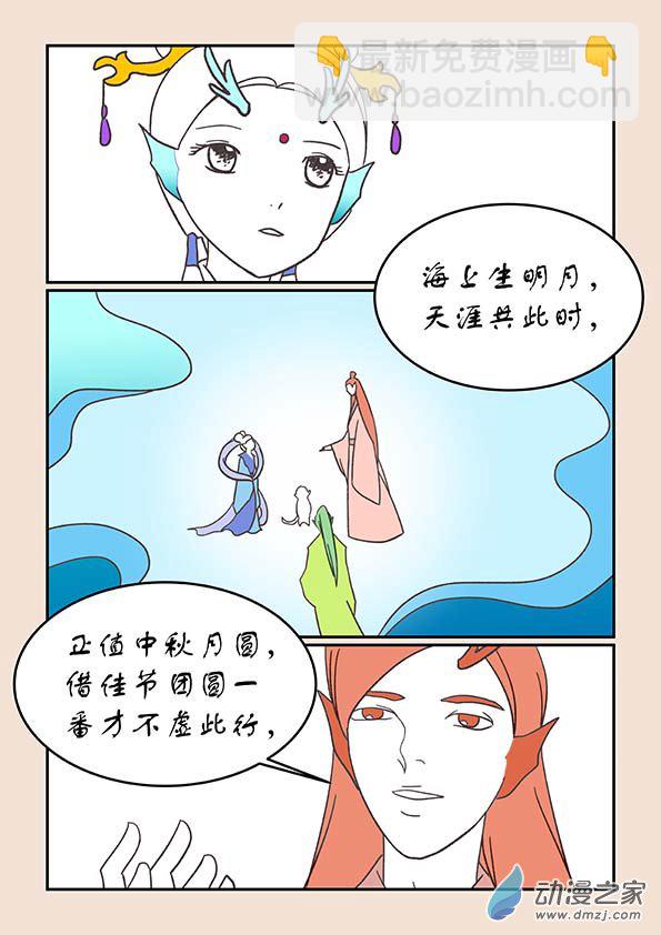 🍱石猴 第二十四章  月中影1 第3页