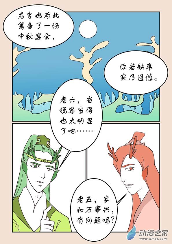 🍱石猴 第二十四章  月中影1 第4页