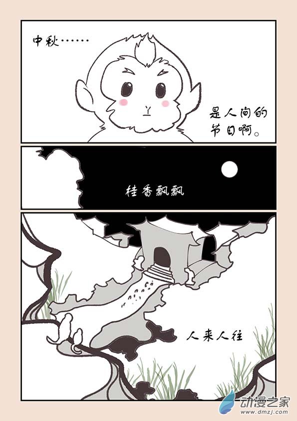 🍱石猴 第二十四章  月中影1 第5页