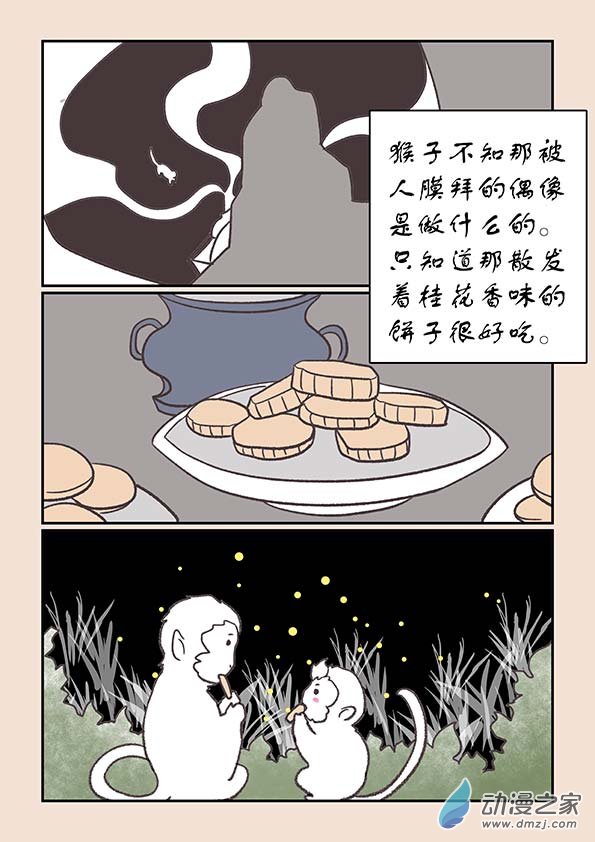 🍱石猴 第二十四章  月中影1 第6页