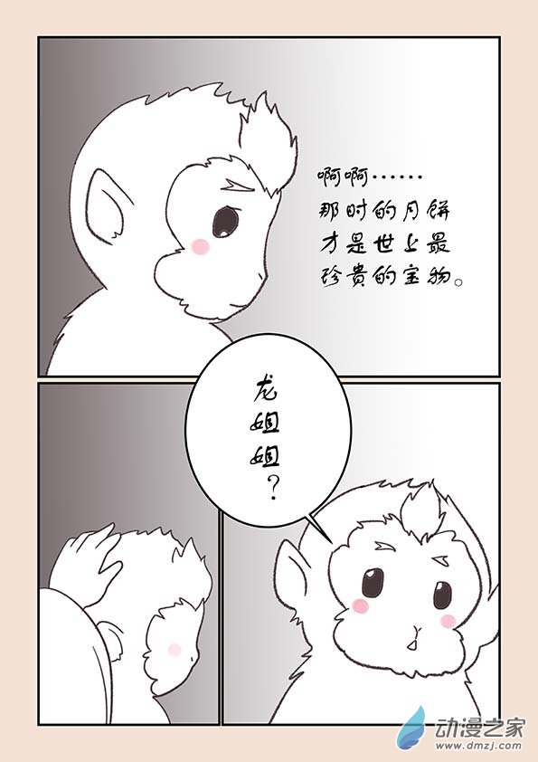 🍱石猴 第二十四章  月中影1 第7页