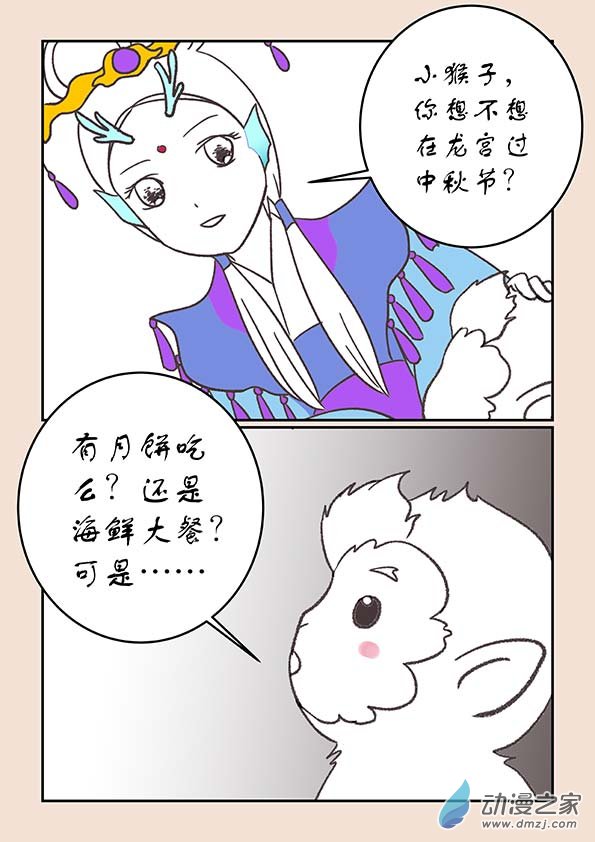 🍱石猴 第二十四章  月中影1 第8页