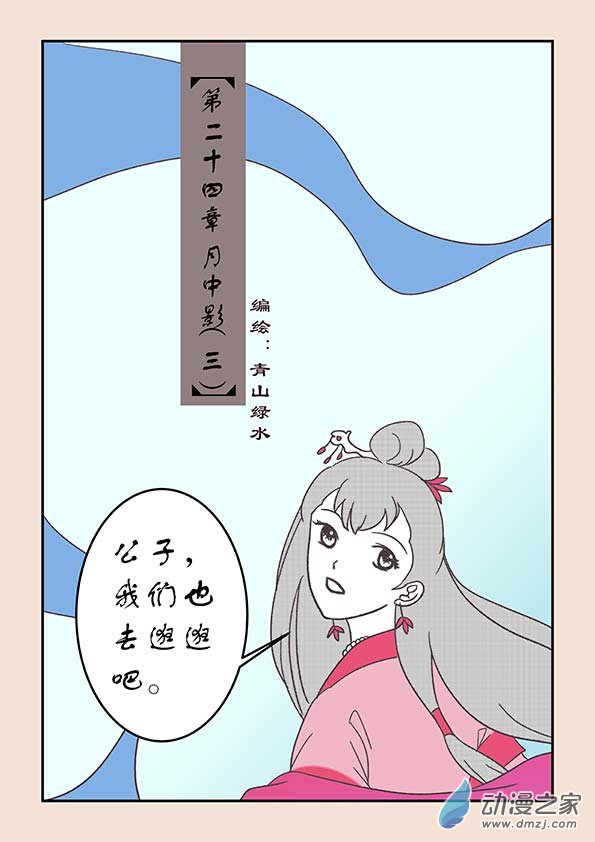 🍱石猴 第二十四章 月中影3 第1页