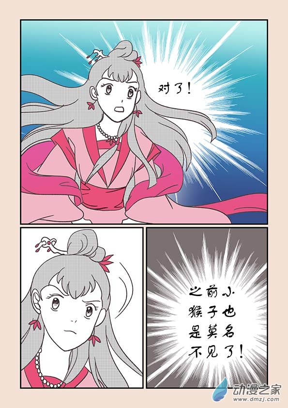 🍱石猴 第二十四章 月中影3 第5页