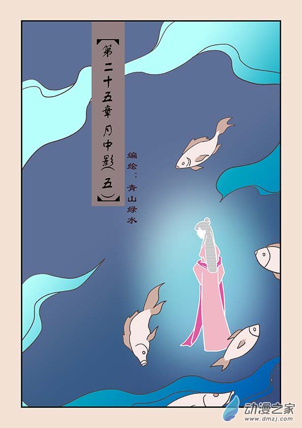 🍱石猴 第二十五章 月中影5 第1页