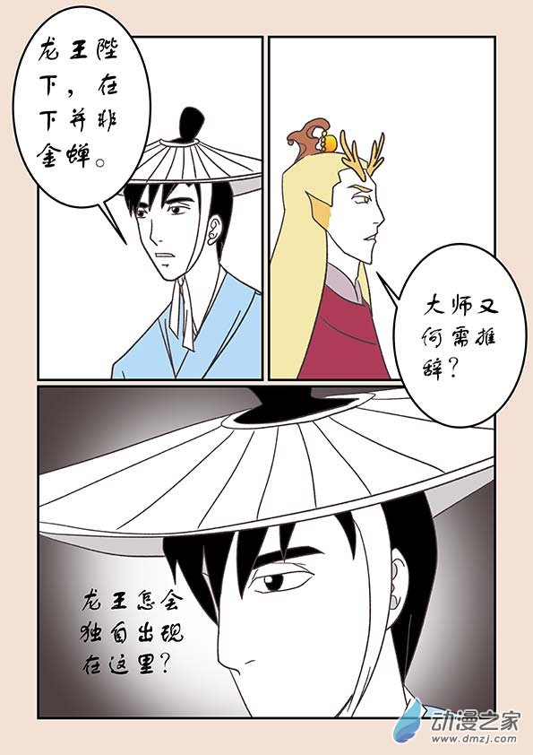 🍱石猴 第二十五章 月中影5 第7页