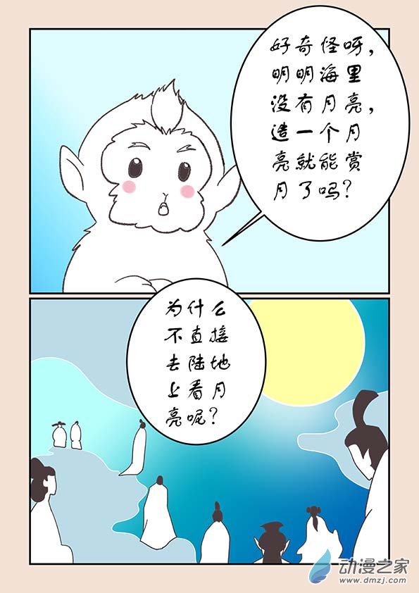 🍱石猴 第二十五章 月中影7 第4页