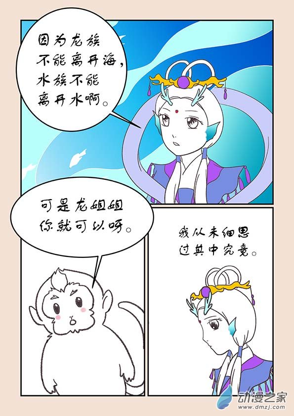🍱石猴 第二十五章 月中影7 第5页