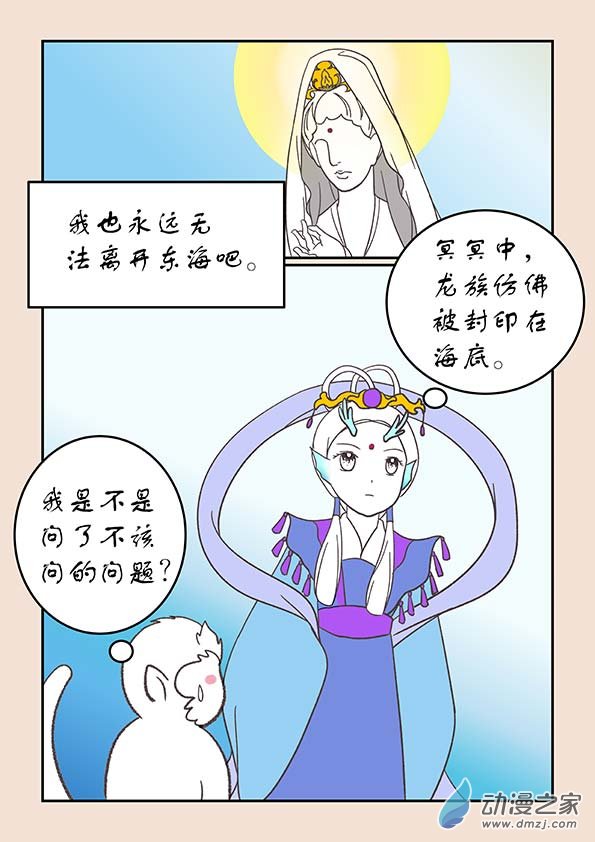 🍱石猴 第二十五章 月中影7 第8页