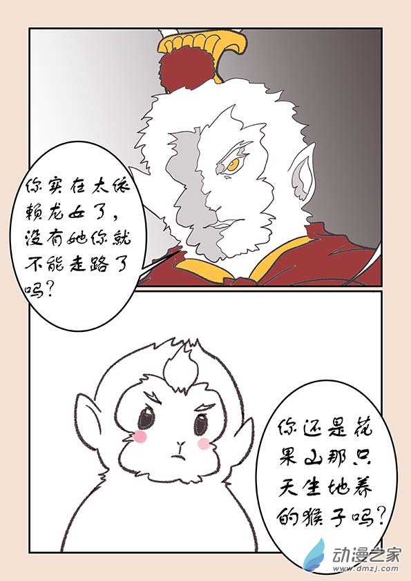 🍱石猴 第二十六章 影子猴1 第4页