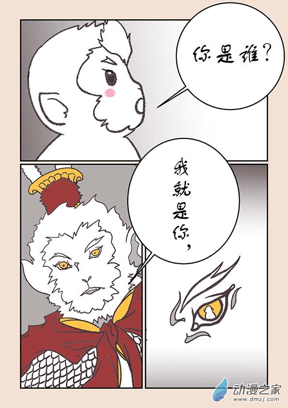 🍱石猴 第二十六章 影子猴1 第5页