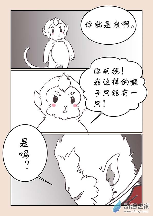 🍱石猴 第二十六章 影子猴1 第6页