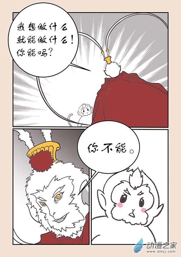 🍱石猴 第二十六章 影子猴1 第7页
